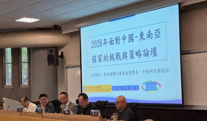【115.04.23「面對中國：東南亞國家的挑戰與策略」研討會】圖片